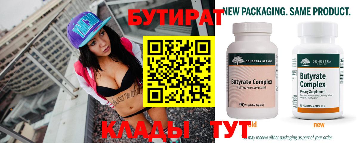 Бутират бутандиол Ступино