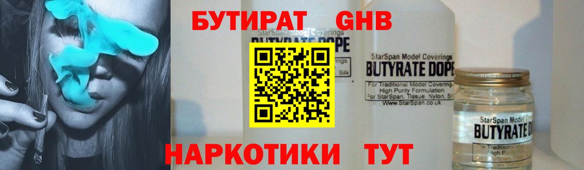 БУТИРАТ  Вход с VPN  Ступино  Бутират 99% 