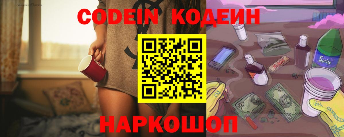 Кодеин напиток Lean (лин)  Вход с VPN  Ступино  Кодеин напиток Lean (лин) 