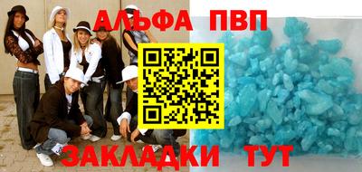 альфа пвп Обнинск