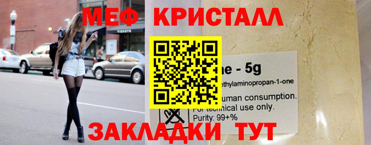 МЕФ  Мефедрон кристаллы  Вход с VPN  Ступино  где купить наркоту  Меф VHQ 