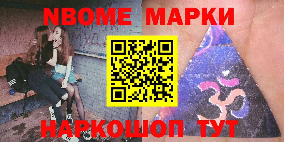 Марки NBOMe 1,5мг  Марки 25I-NBOMe  Ступино  Марки NBOMe 1,5мг  Вход с VPN 