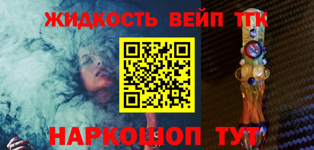 Ступино  ТГК вейп  Вход с VPN  ТГК THC oil 